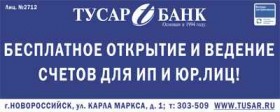 Специальное предложение для ИП от ЗАО «ТУСАРБАНК»!